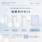 【マスク1枚プレゼント】最強美白スキンケアセット