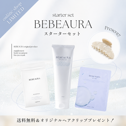 【美白ケアに迷ったら！】全身美箔肌管理セット