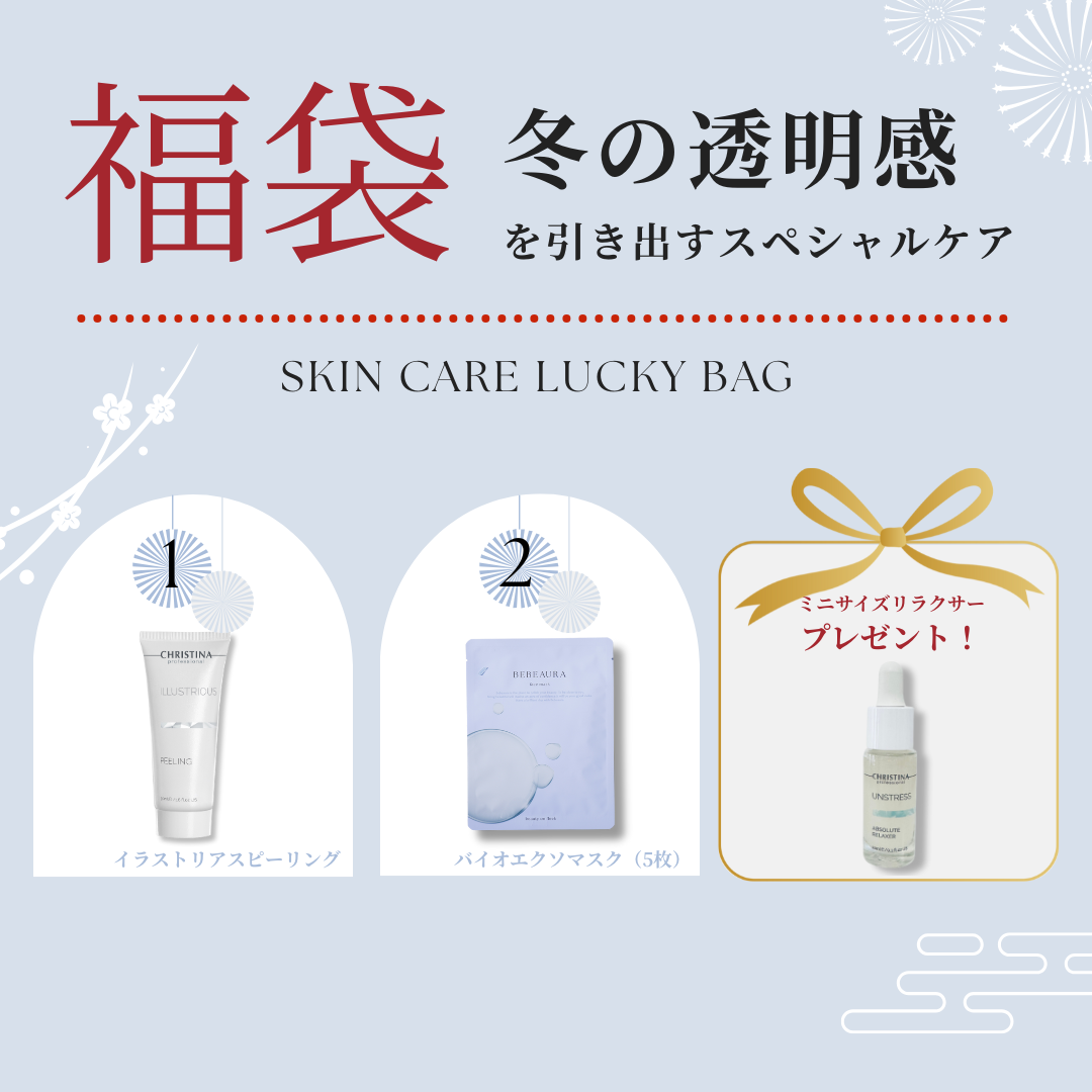 【超数量限定】スキンケア福袋