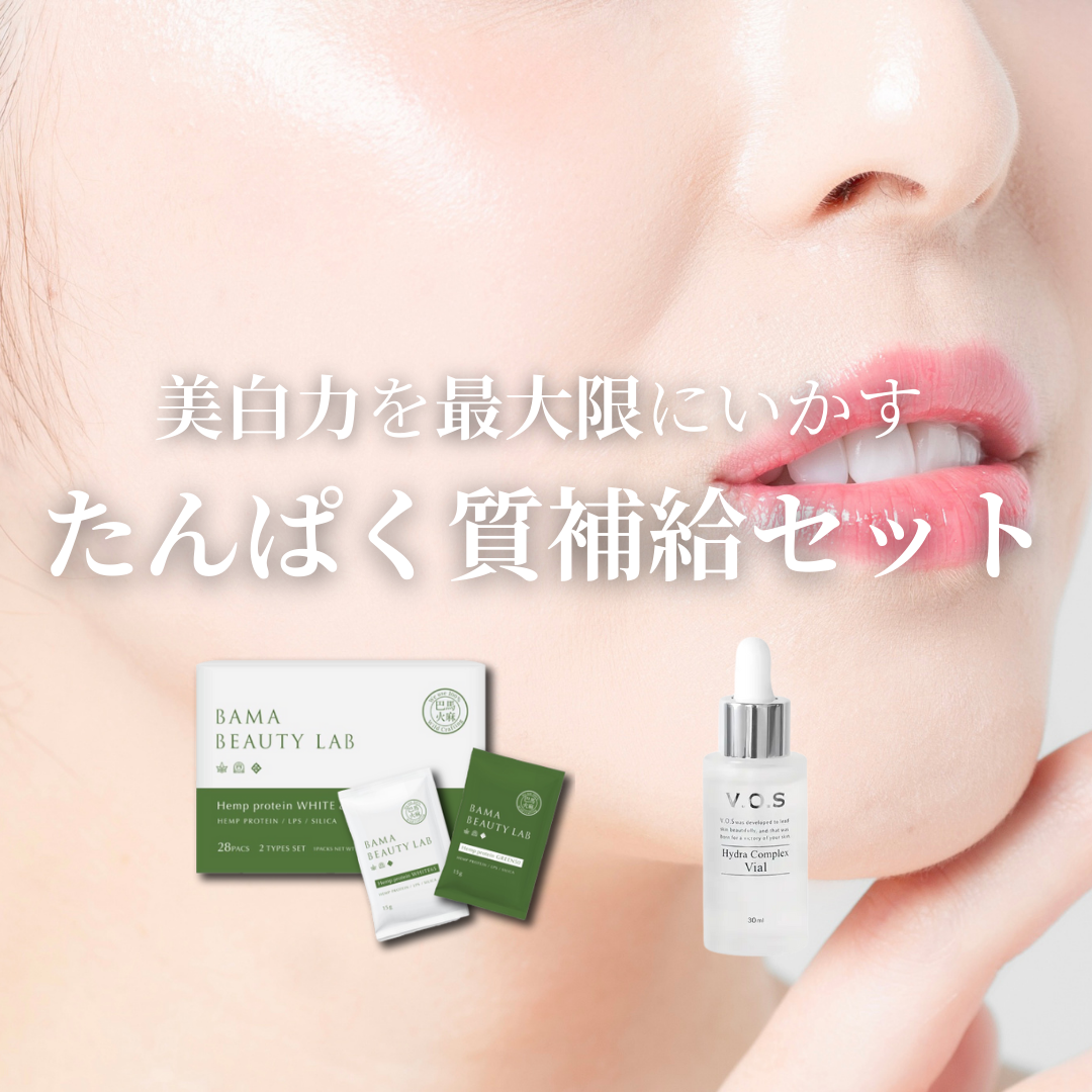 【2月限定】美白のための肌育ケアセット