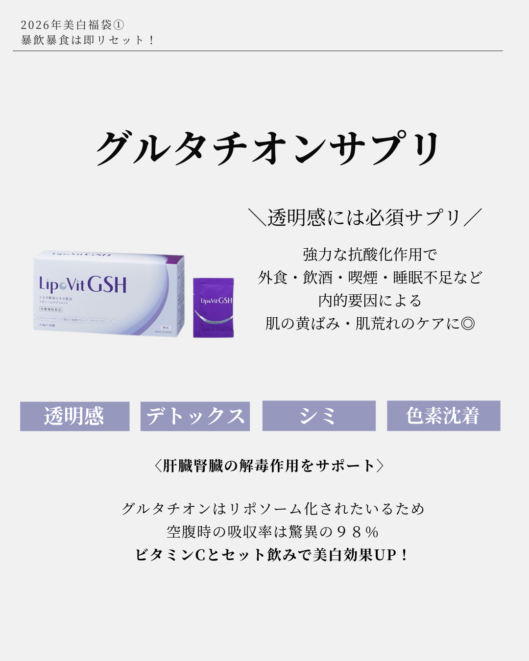 【飲む白玉点滴サプリ】リポソーム化グルタチオン