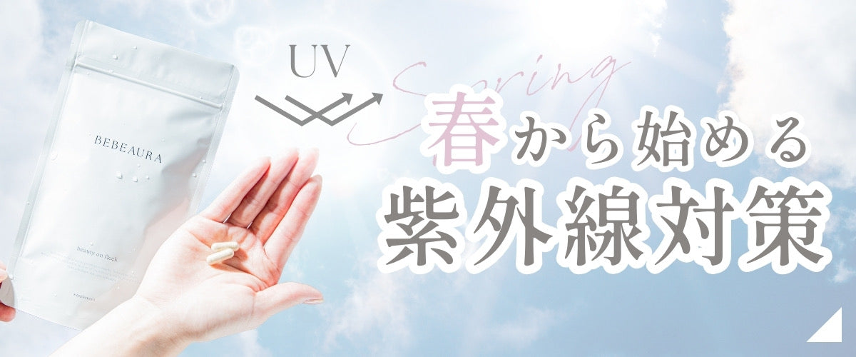 美しさで箔をつける BEBEAURA OFFICIAL(ビボーラオフィシャル