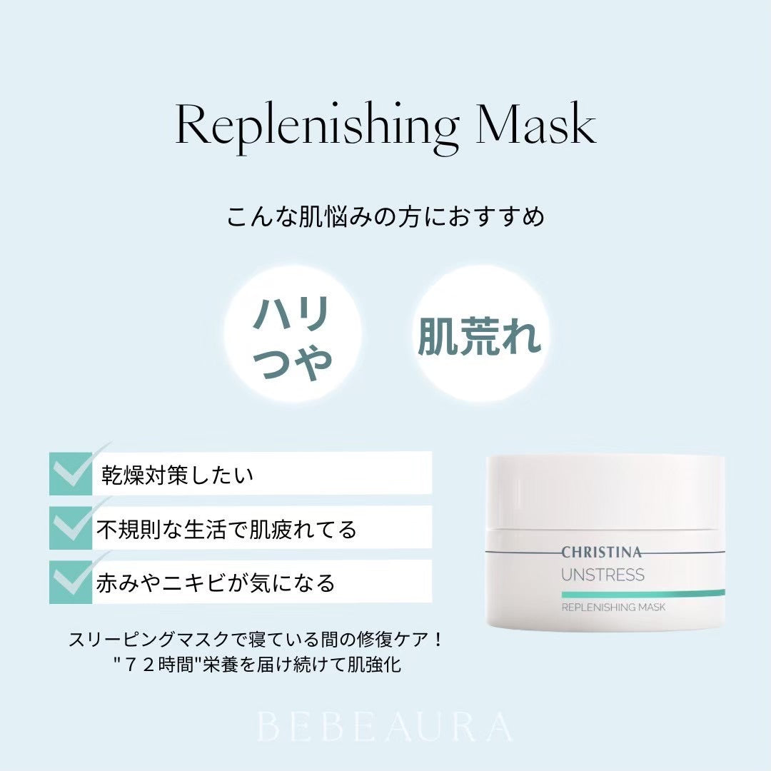 【アンストレス】ーCHRISTINAー リフレッシングマスク