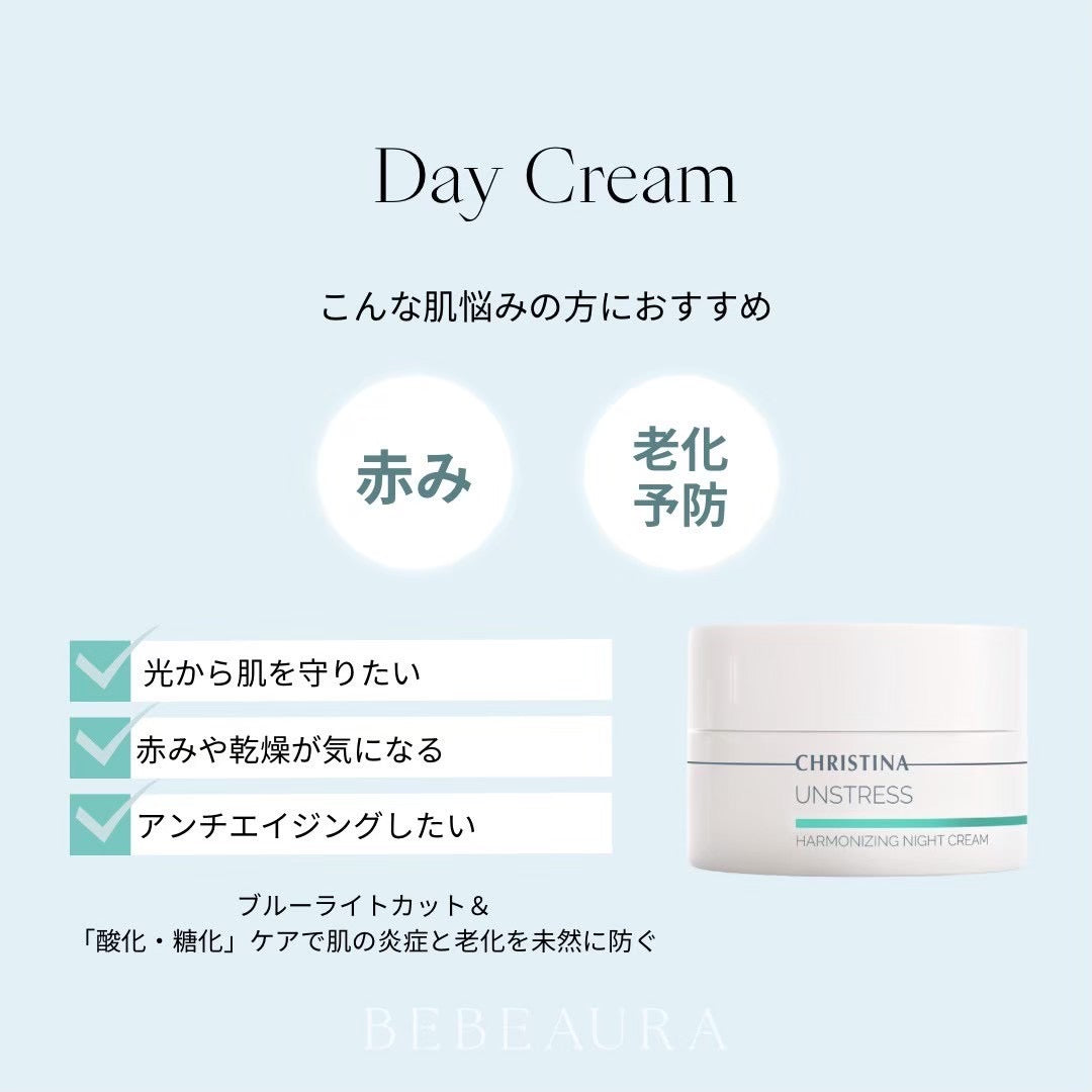 【アンストレス】ーCHRISTINAー プロバイオティックデイクリームSPF15