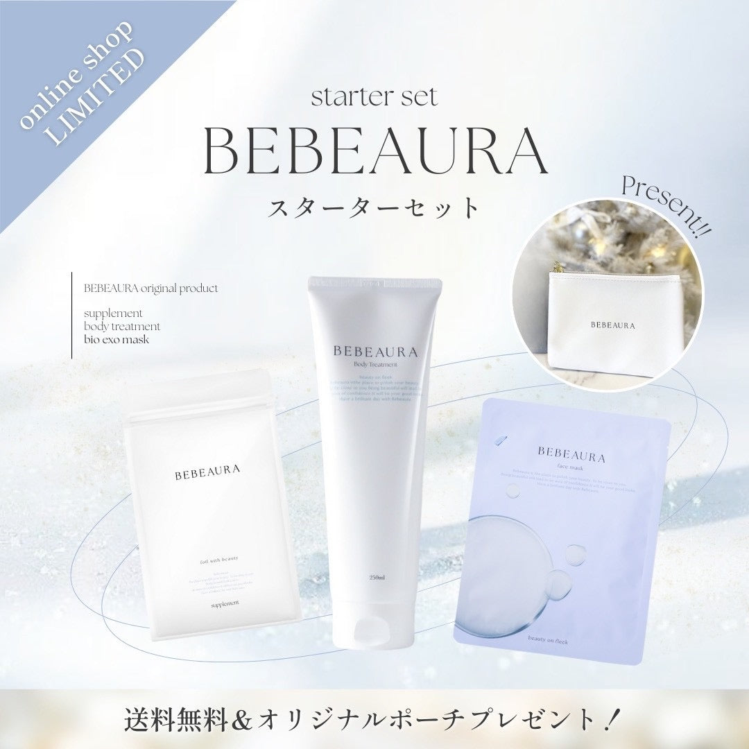 【美白ケアに迷ったら！】全身美箔肌管理セット