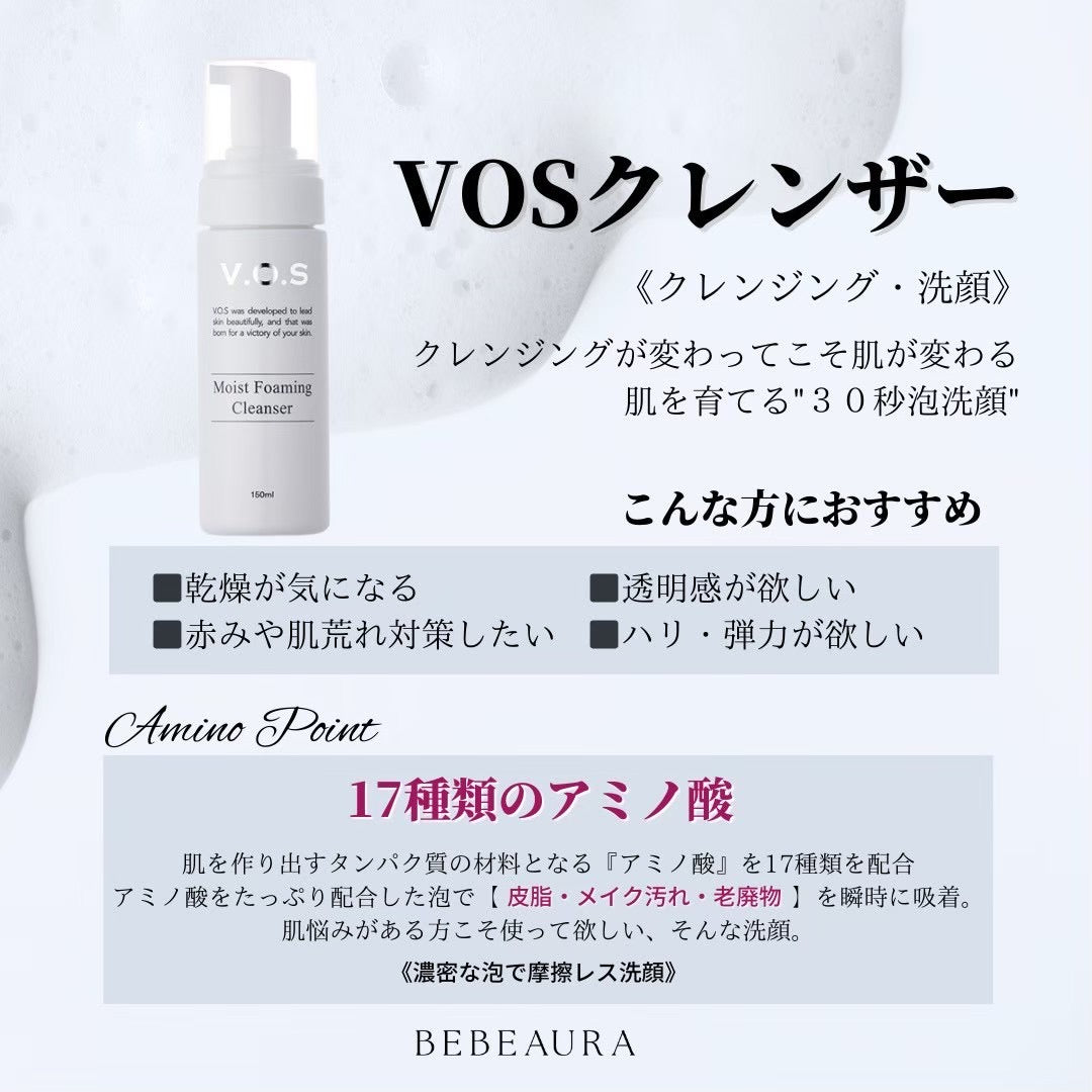 【9回分お試しセット】VOSスキンケアセット