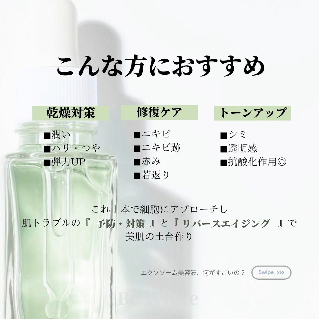 エクソソーム美容液 – BEBEAURA Store