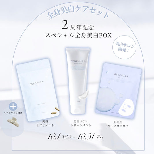 【２周年限定】ビボーラスペシャルBOX