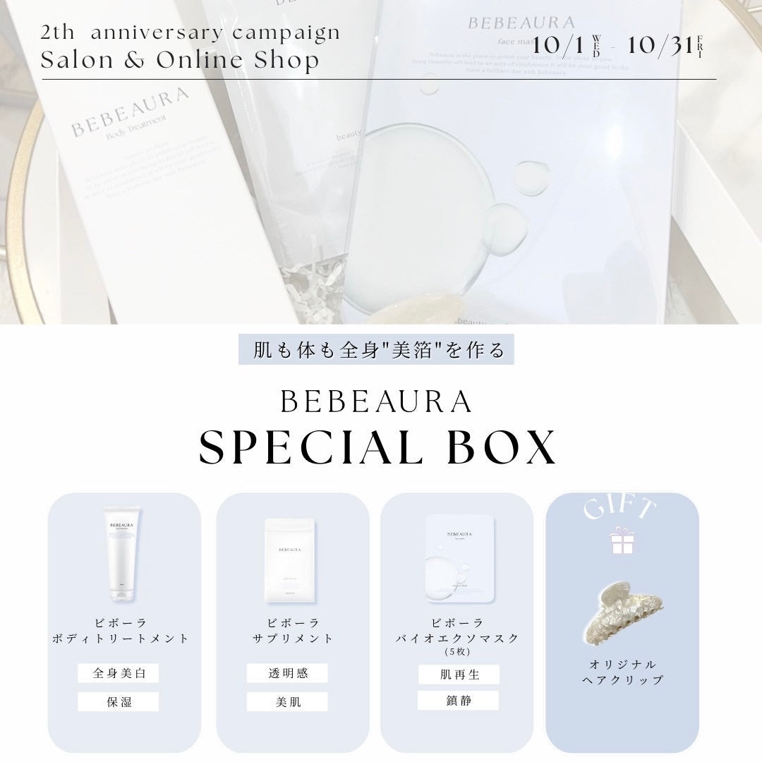 【２周年限定】ビボーラスペシャルBOX