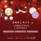 【Xmasコフレ】おめかしセット