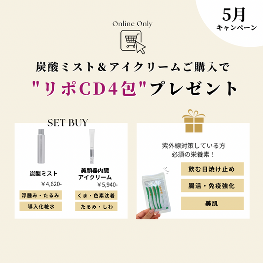 【先着でリポCDプレゼント】炭酸ミスト＋アイクリーム