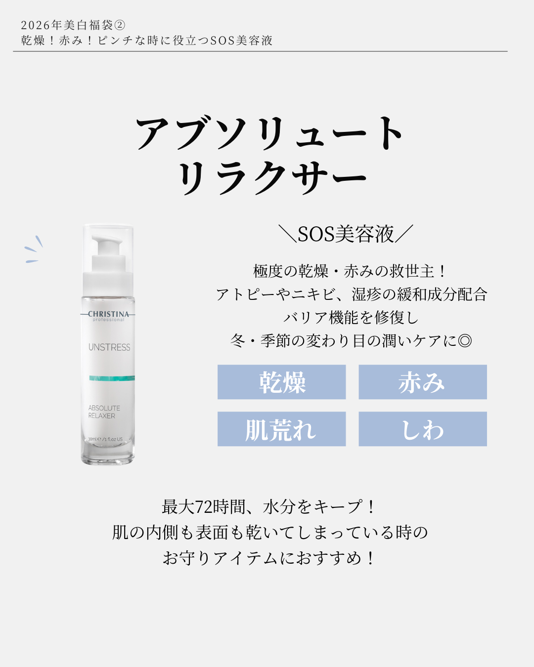 【超数量限定】スキンケア福袋