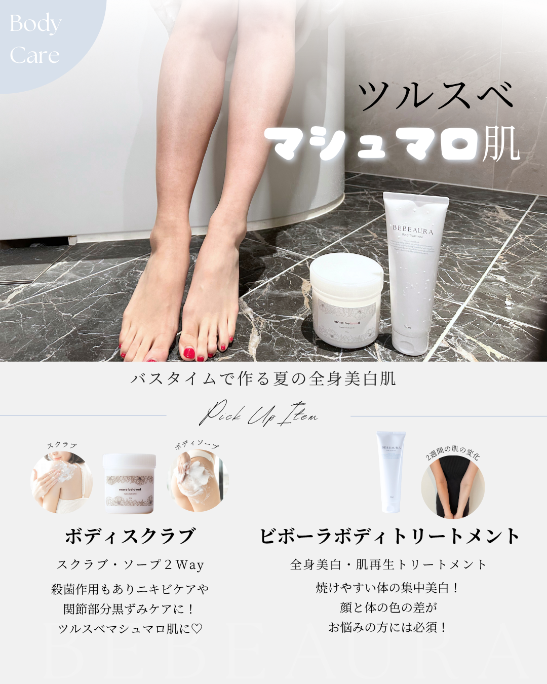 美白ボディトリートメント 美白ボディトリートメント