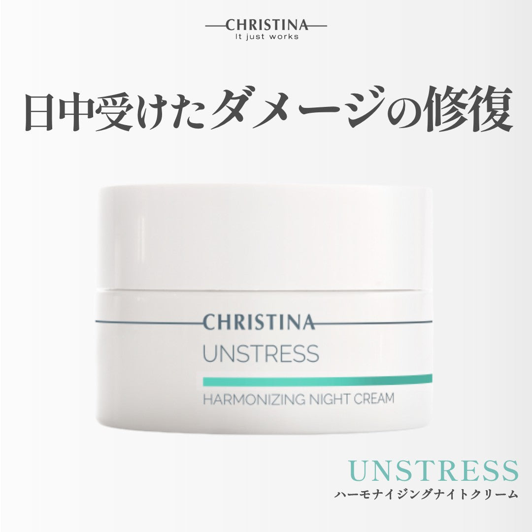 【アンストレス】ーCHRISTINAー ハーモナイジングナイトクリーム