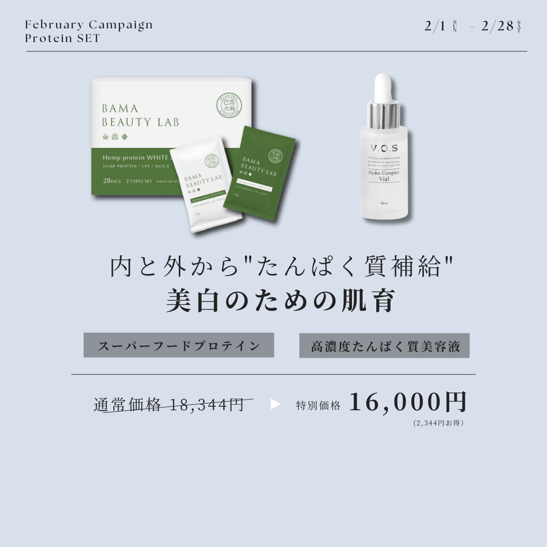 【2月限定】美白のための肌育ケアセット