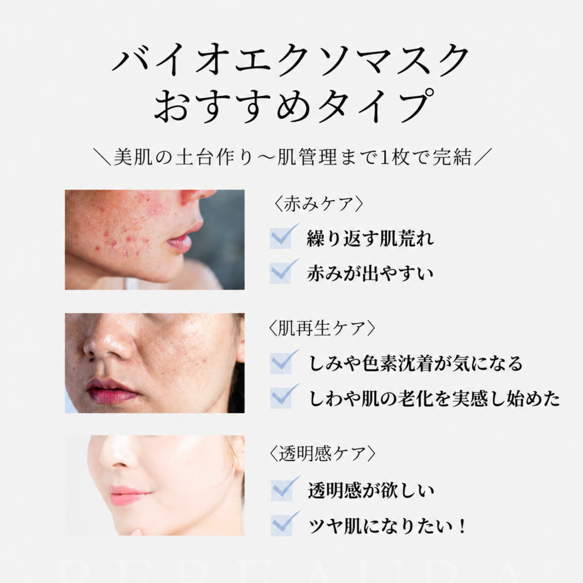 BEBEAURAバイオエクソマスク【1枚】