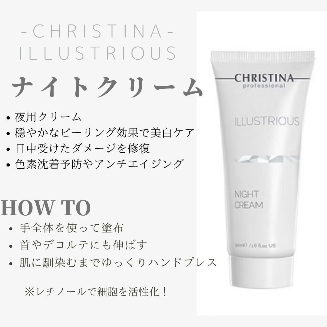 【イラストリアス】ーCHRISTINAー ナイトクリーム