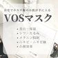 【水光注射パック】VOSマスク（１枚分）